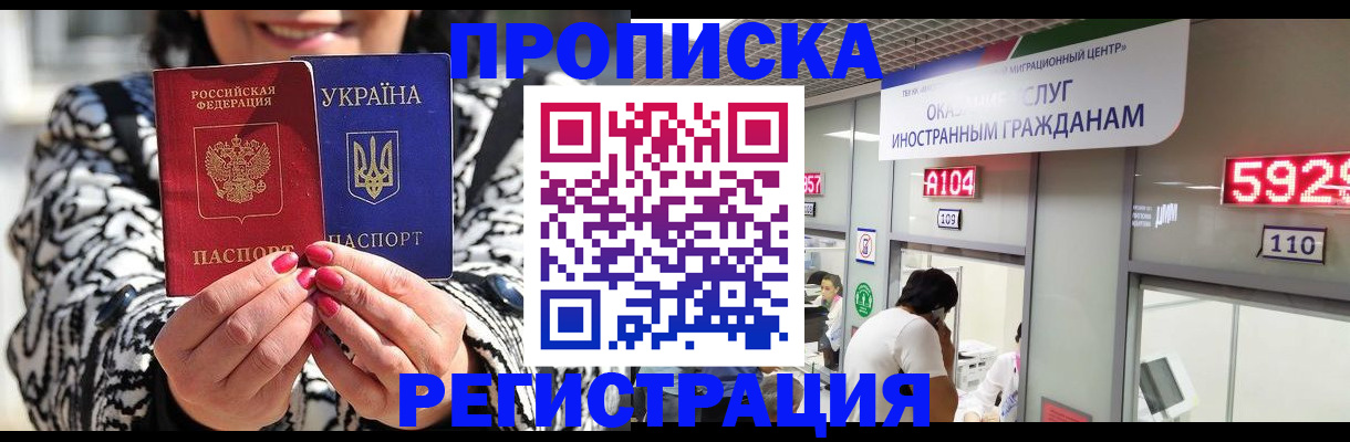 прописка 2025 в Кабардино-Балкарии